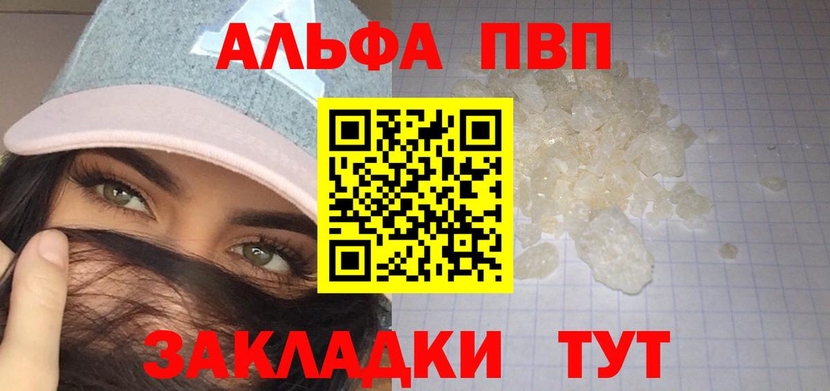 Alpha-PVP Соль Гусиноозёрск