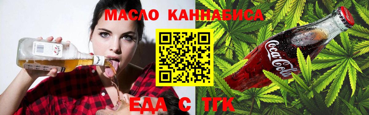 Еда ТГК конопля Гусиноозёрск