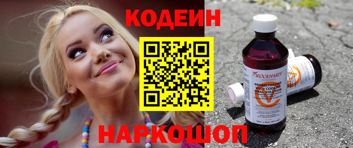 Кодеин Purple Drank Гусиноозёрск