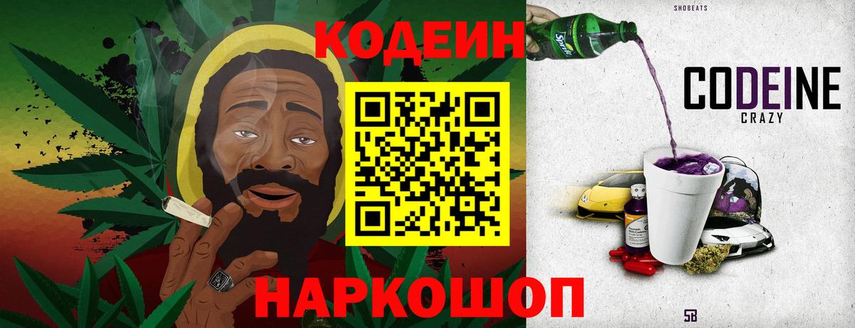 Кодеин Purple Drank  Вход с VPN  Кодеин напиток Lean (лин)  Гусиноозёрск 