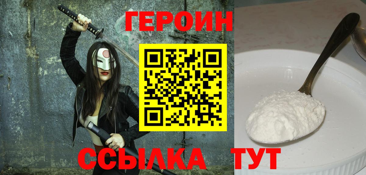 Героин хмурый  Вход с VPN  Героин  Гусиноозёрск 