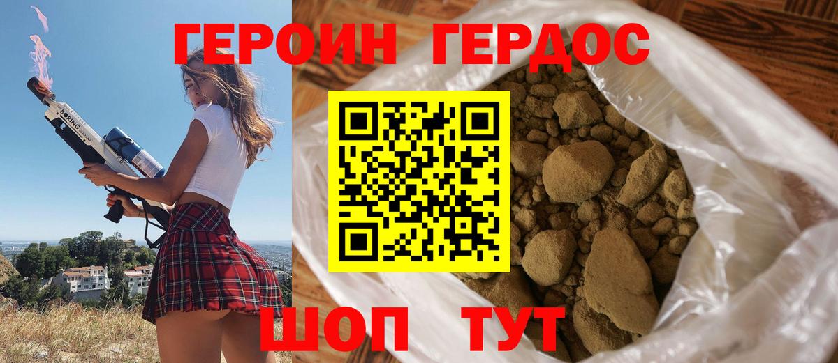 ГЕРОИН Heroin Гусиноозёрск