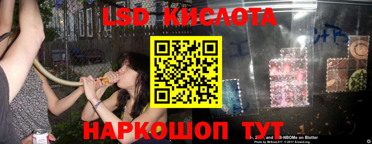 ЛСД экстази кислота Гусиноозёрск