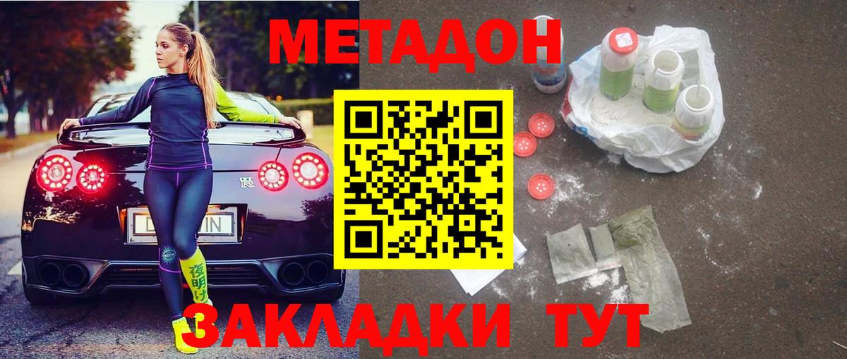Метадон белоснежный  Метадон methadone  Гусиноозёрск  Вход с VPN 